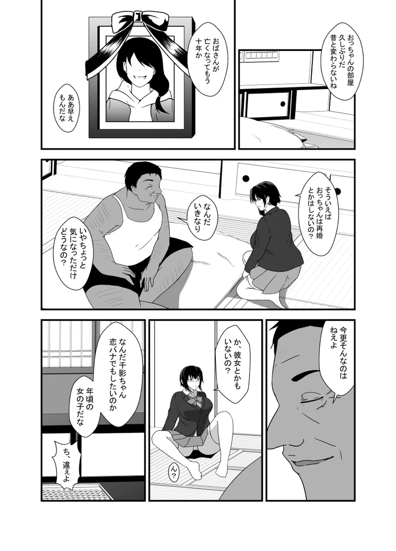 男勝りな幼馴染、父さんの前では雌になる Page.15