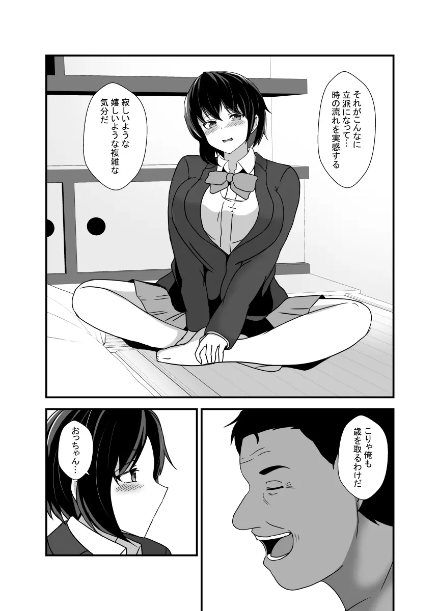 男勝りな幼馴染、父さんの前では雌になる Page.18
