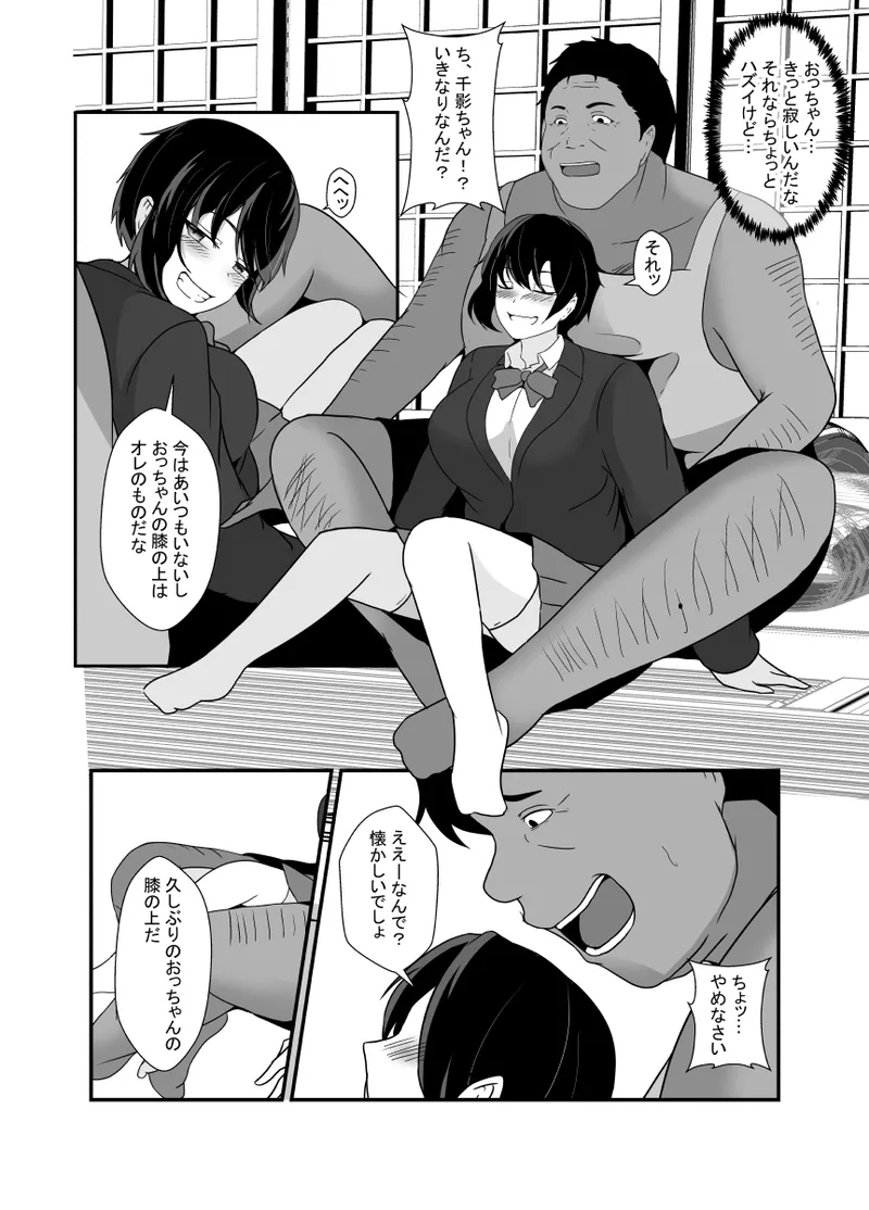 男勝りな幼馴染、父さんの前では雌になる Page.19