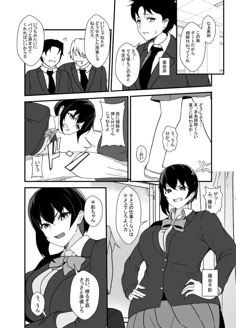 男勝りな幼馴染、父さんの前では雌になる Page.2