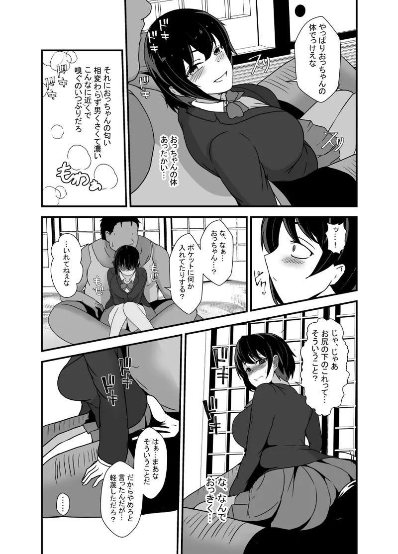 男勝りな幼馴染、父さんの前では雌になる Page.20