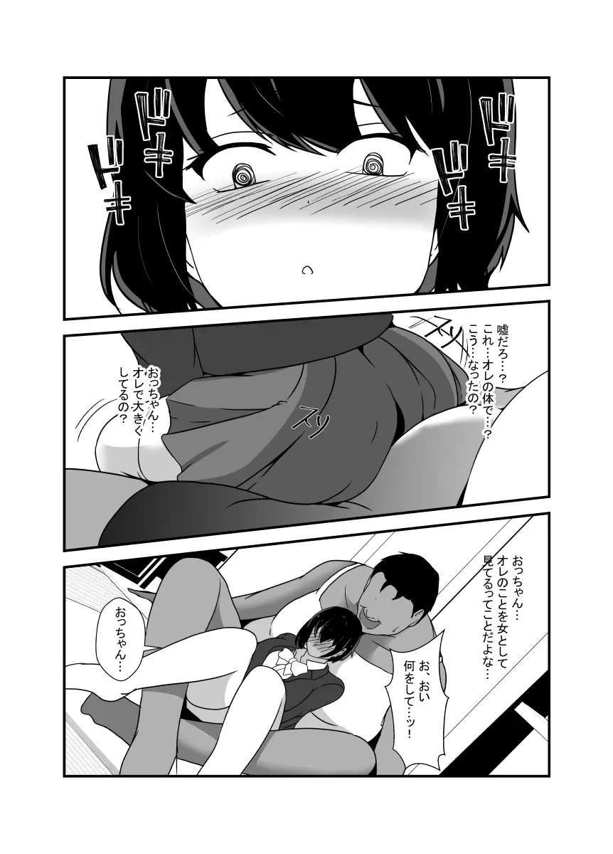 男勝りな幼馴染、父さんの前では雌になる Page.21