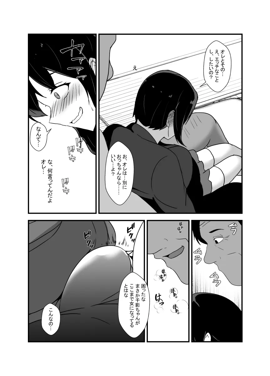 男勝りな幼馴染、父さんの前では雌になる Page.22