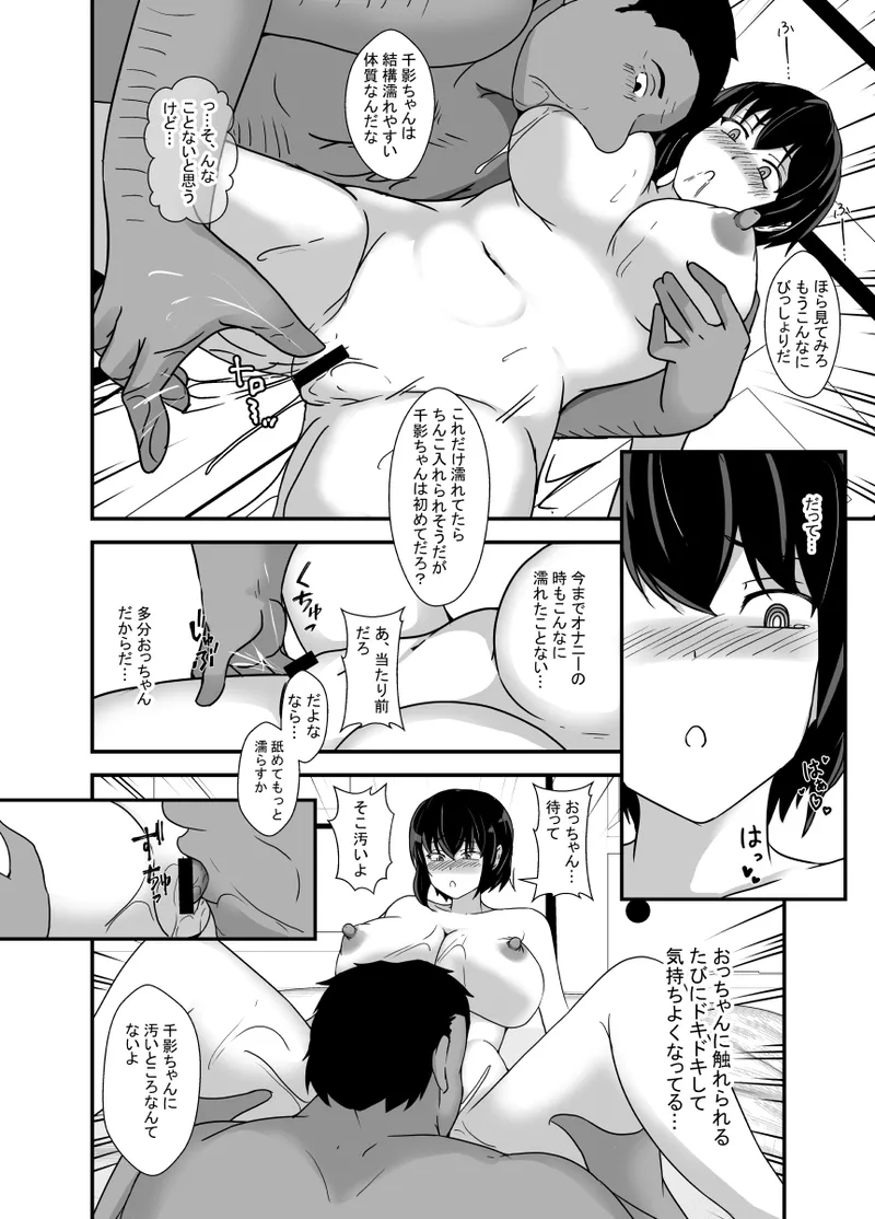 男勝りな幼馴染、父さんの前では雌になる Page.28