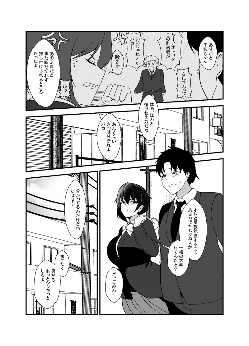 男勝りな幼馴染、父さんの前では雌になる Page.3