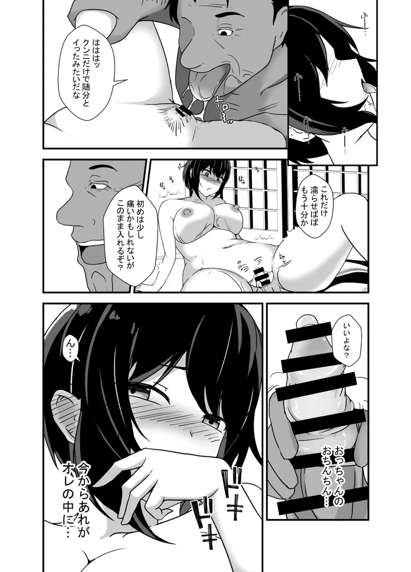 男勝りな幼馴染、父さんの前では雌になる Page.30