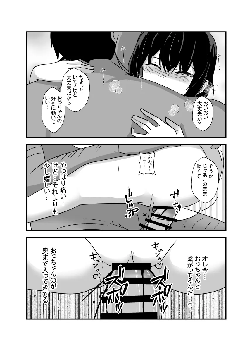 男勝りな幼馴染、父さんの前では雌になる Page.32