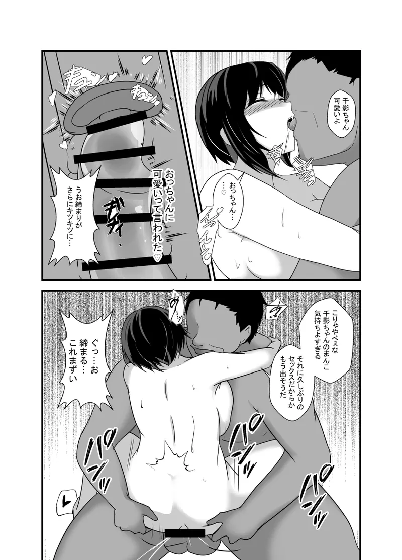 男勝りな幼馴染、父さんの前では雌になる Page.35