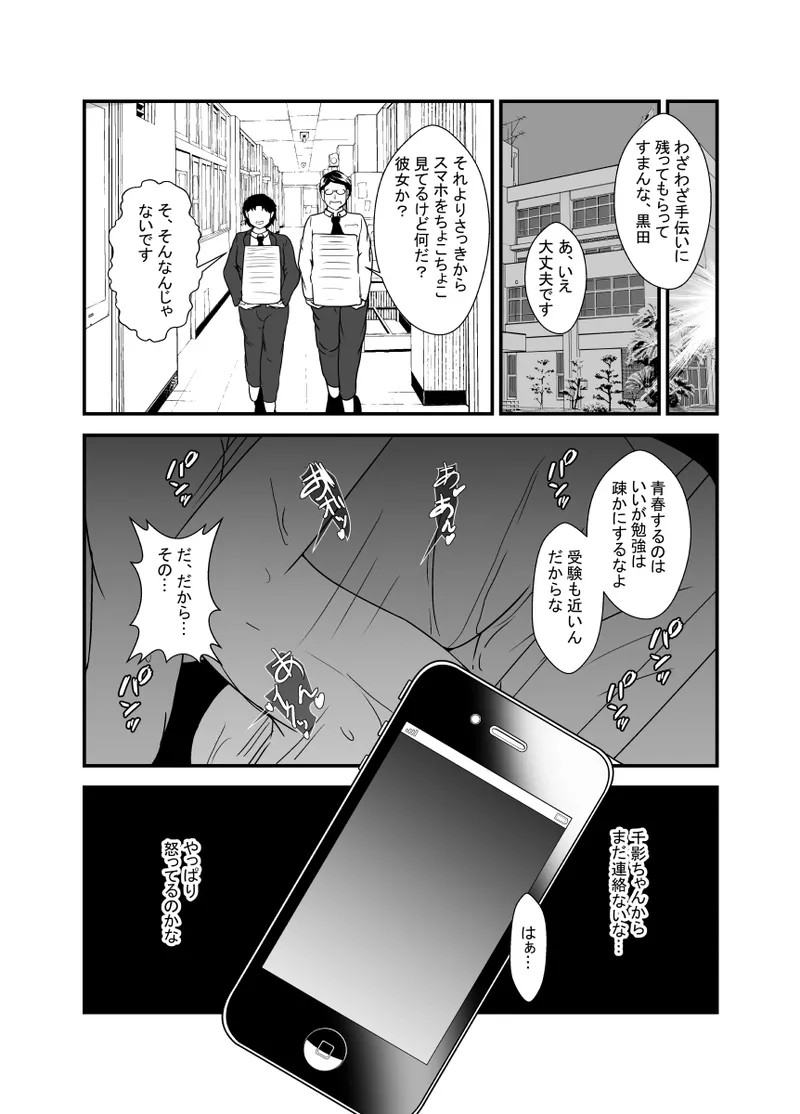 男勝りな幼馴染、父さんの前では雌になる Page.38