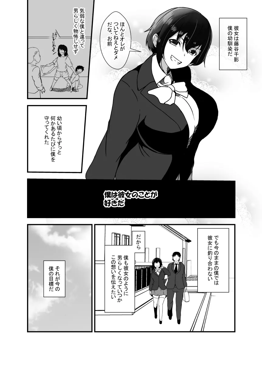 男勝りな幼馴染、父さんの前では雌になる Page.4