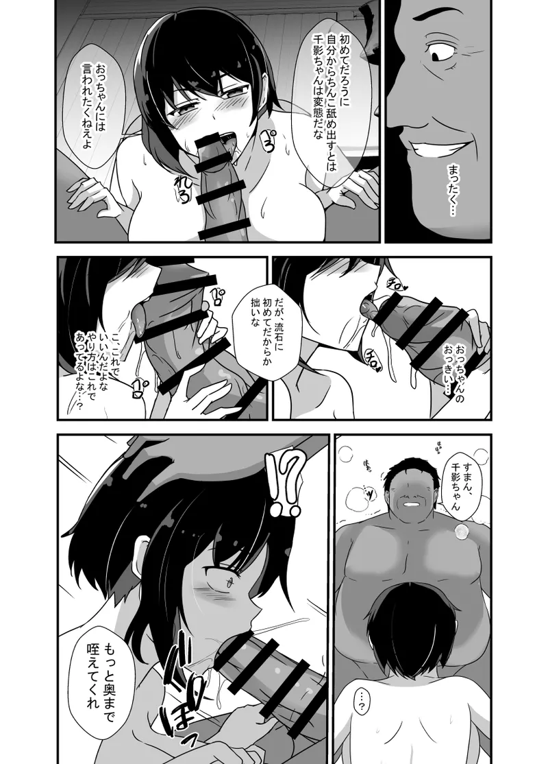 男勝りな幼馴染、父さんの前では雌になる Page.46