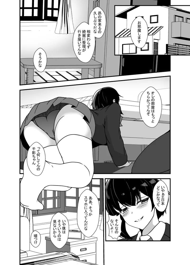 男勝りな幼馴染、父さんの前では雌になる Page.5