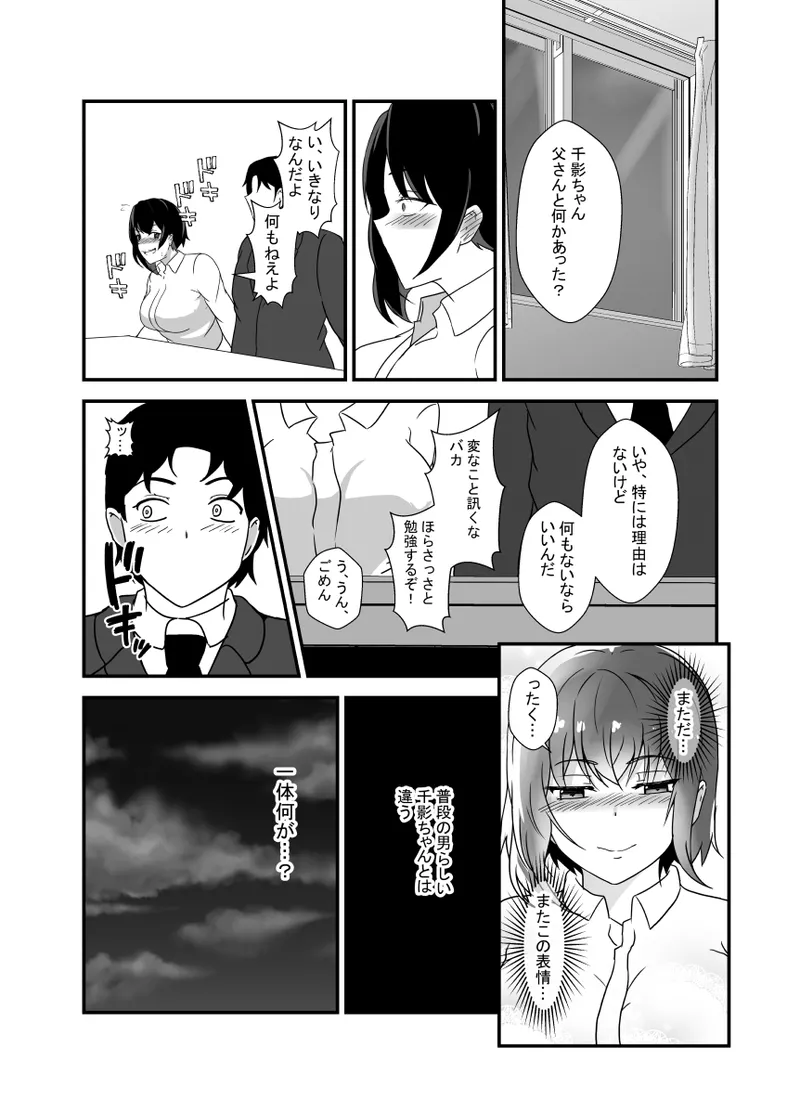男勝りな幼馴染、父さんの前では雌になる Page.51