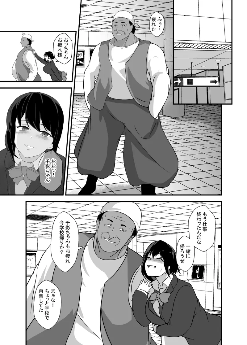 男勝りな幼馴染、父さんの前では雌になる Page.52