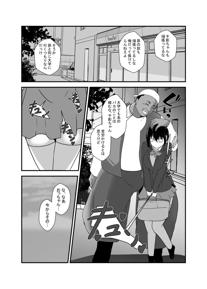 男勝りな幼馴染、父さんの前では雌になる Page.53