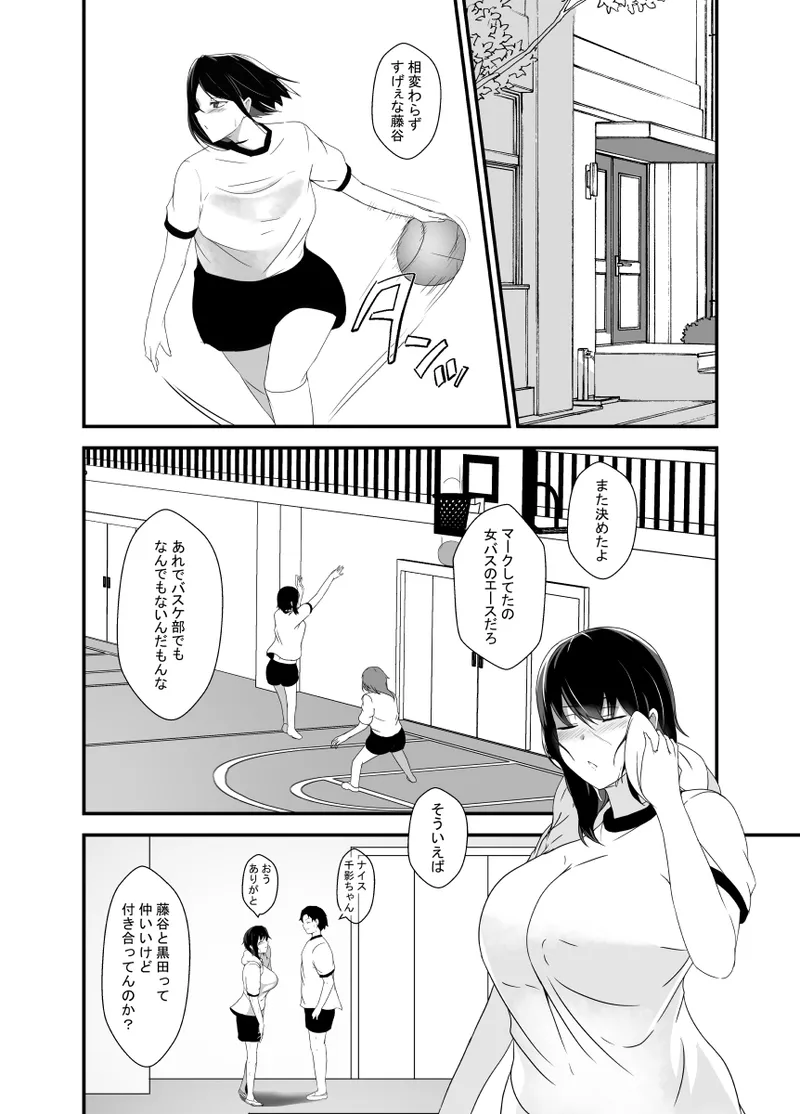 男勝りな幼馴染、父さんの前では雌になる Page.55