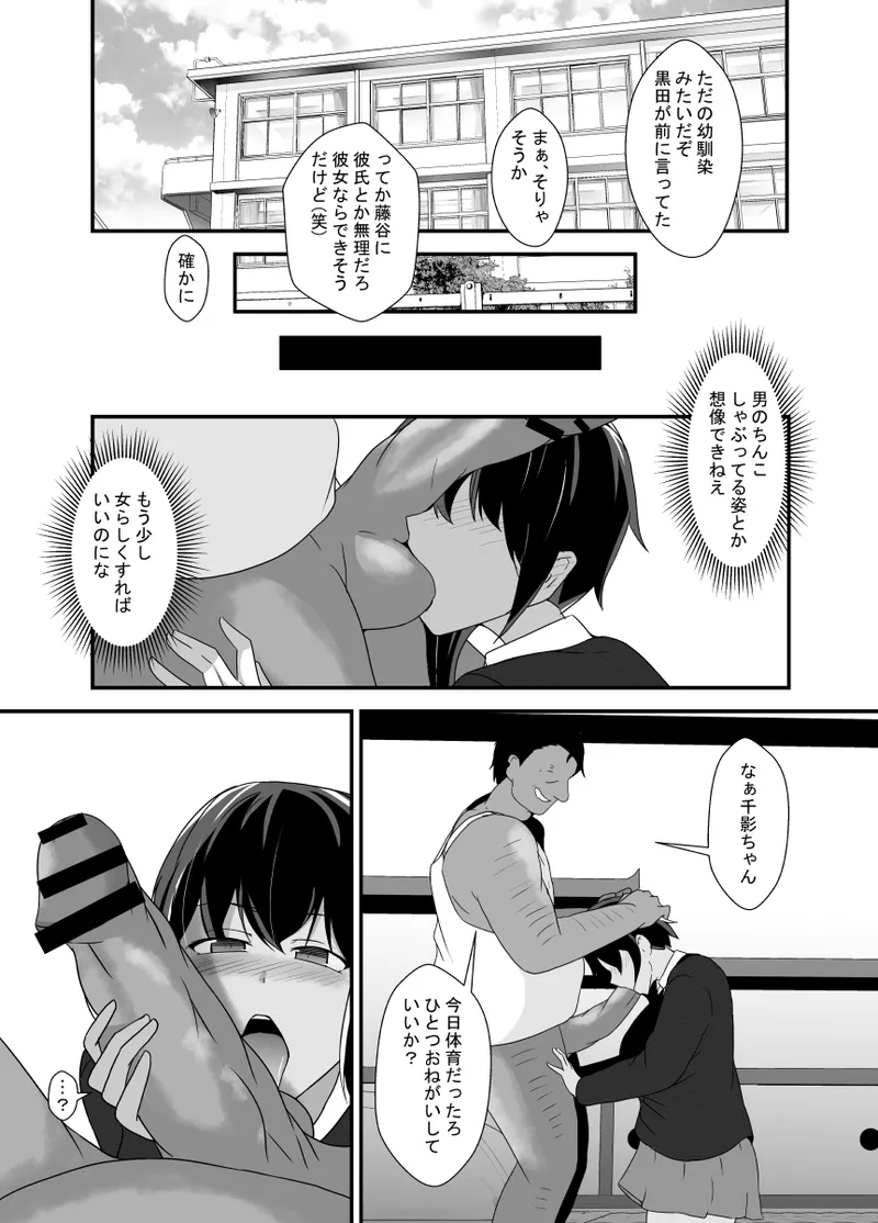 男勝りな幼馴染、父さんの前では雌になる Page.56