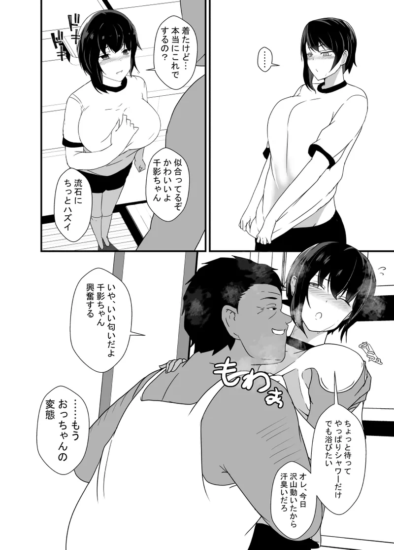 男勝りな幼馴染、父さんの前では雌になる Page.57