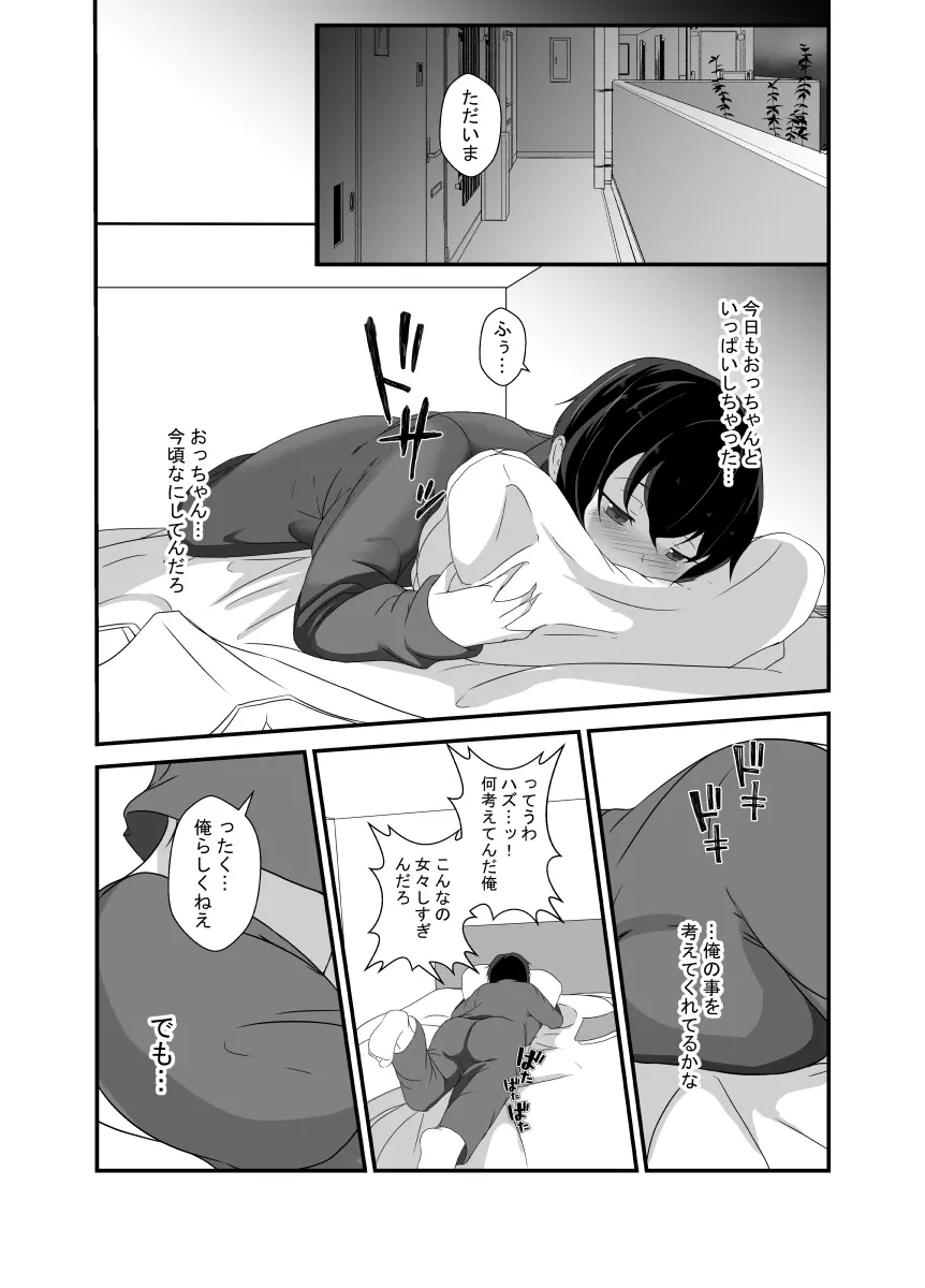 男勝りな幼馴染、父さんの前では雌になる Page.59
