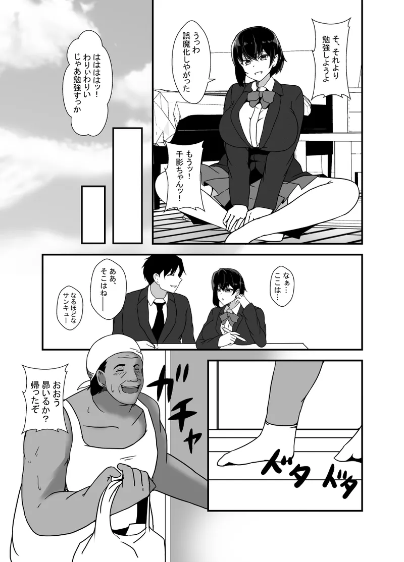 男勝りな幼馴染、父さんの前では雌になる Page.6