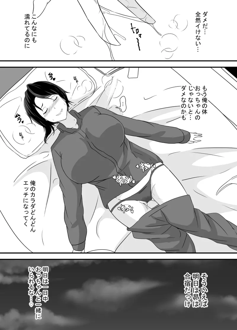 男勝りな幼馴染、父さんの前では雌になる Page.62
