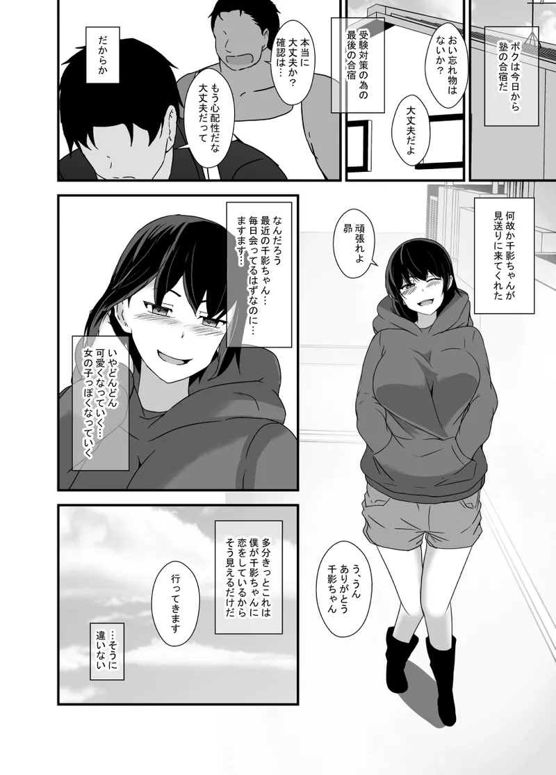 男勝りな幼馴染、父さんの前では雌になる Page.63
