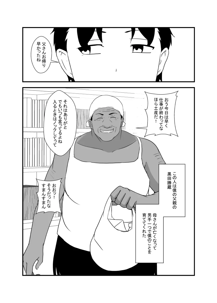 男勝りな幼馴染、父さんの前では雌になる Page.7