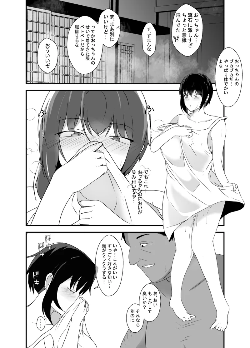 男勝りな幼馴染、父さんの前では雌になる Page.71