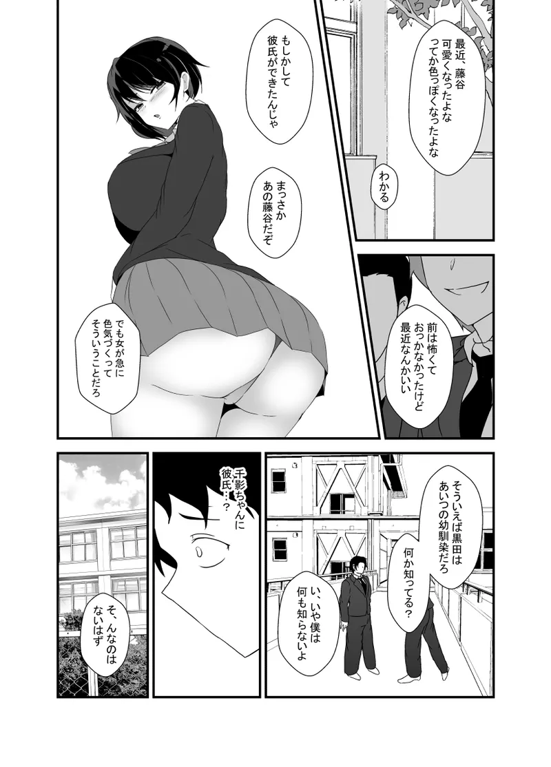 男勝りな幼馴染、父さんの前では雌になる Page.75