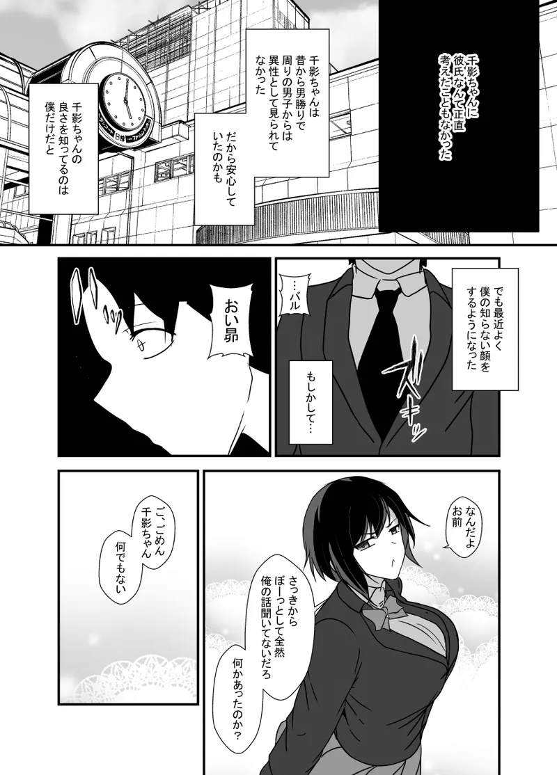 男勝りな幼馴染、父さんの前では雌になる Page.76