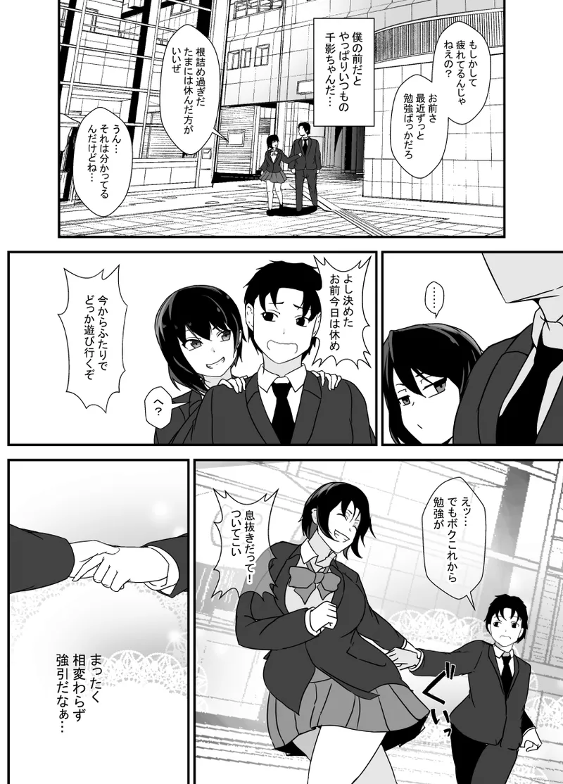 男勝りな幼馴染、父さんの前では雌になる Page.77