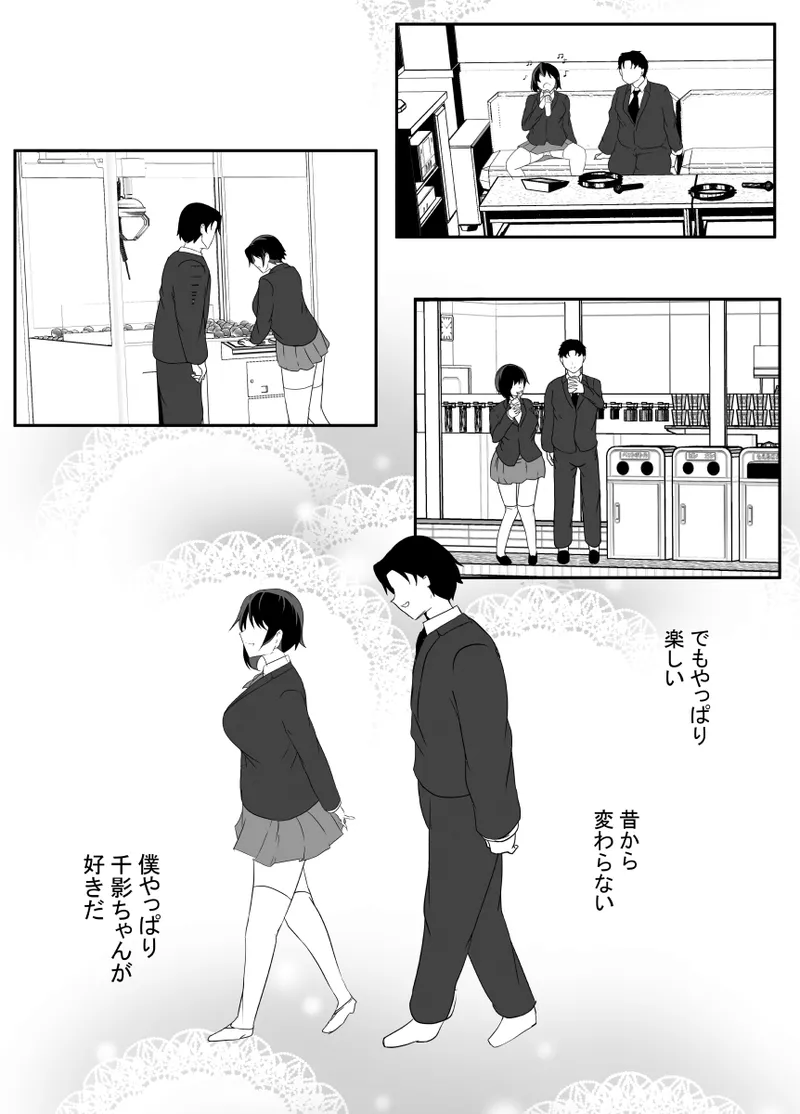 男勝りな幼馴染、父さんの前では雌になる Page.78