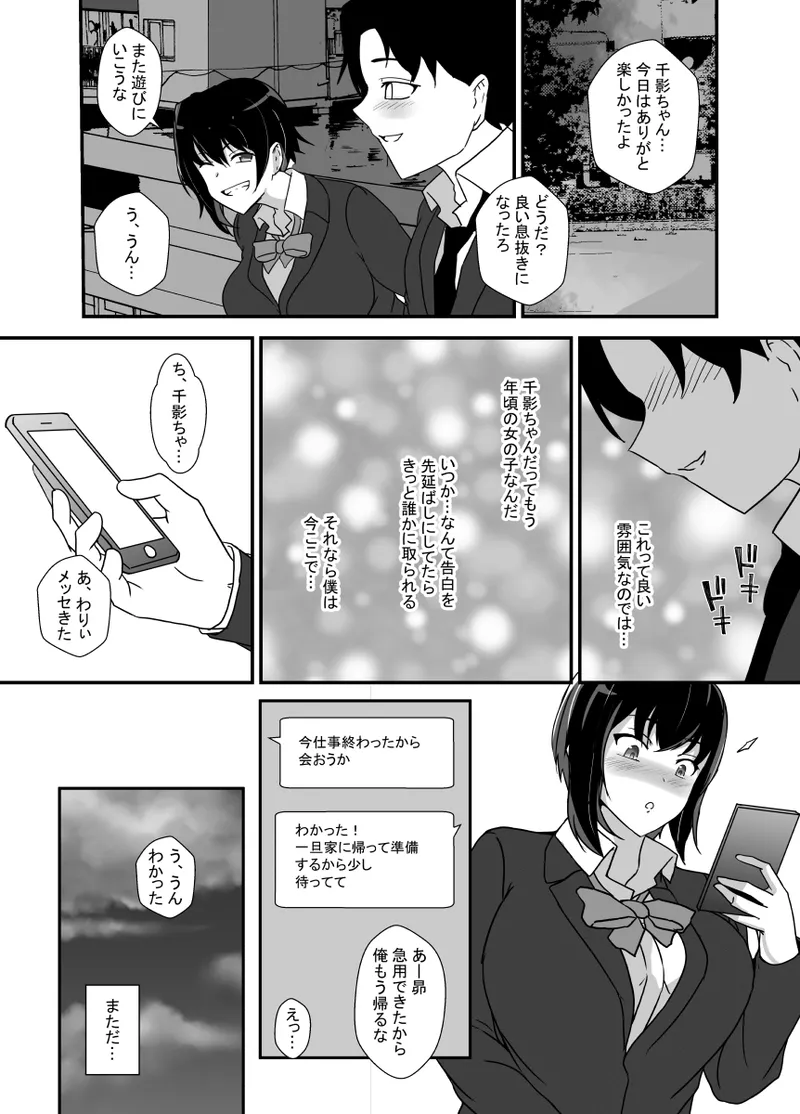 男勝りな幼馴染、父さんの前では雌になる Page.79
