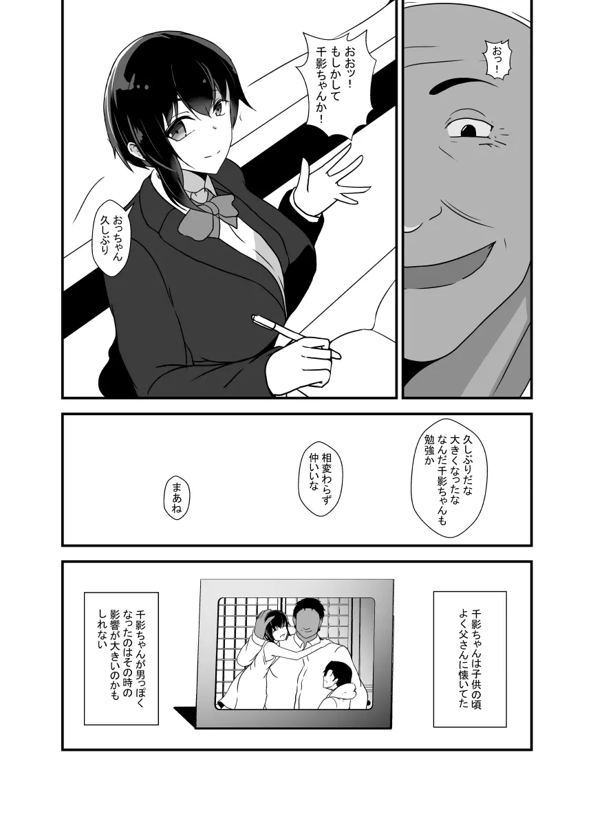 男勝りな幼馴染、父さんの前では雌になる Page.8