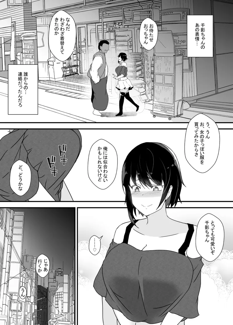 男勝りな幼馴染、父さんの前では雌になる Page.80