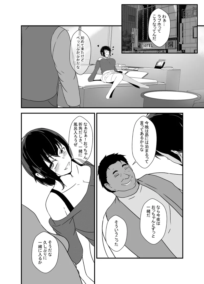 男勝りな幼馴染、父さんの前では雌になる Page.81