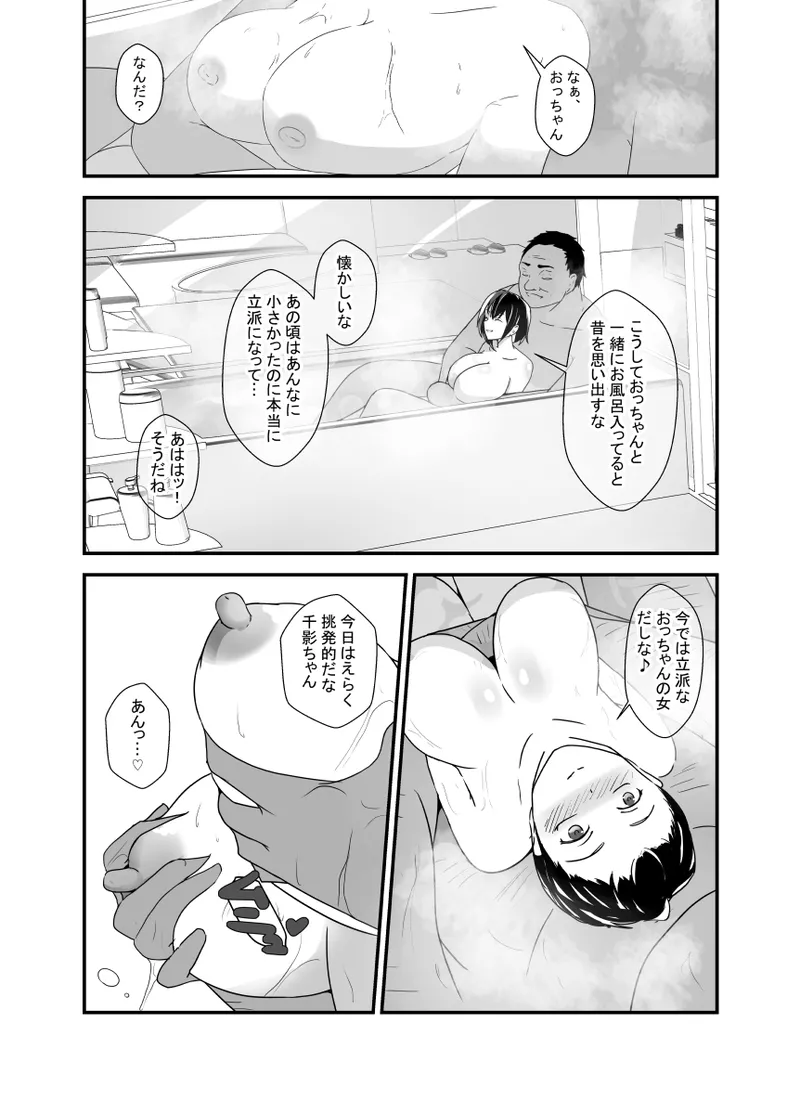 男勝りな幼馴染、父さんの前では雌になる Page.82
