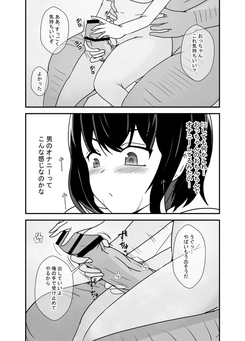 男勝りな幼馴染、父さんの前では雌になる Page.85
