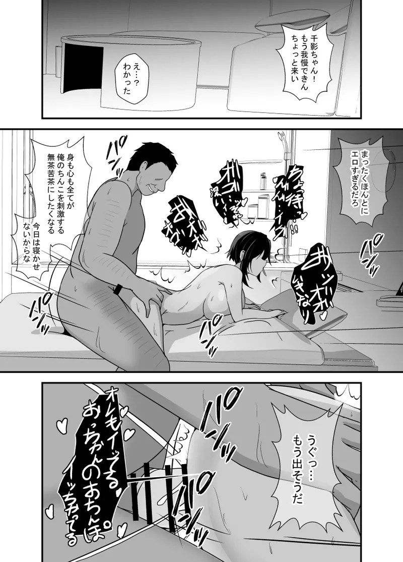男勝りな幼馴染、父さんの前では雌になる Page.87