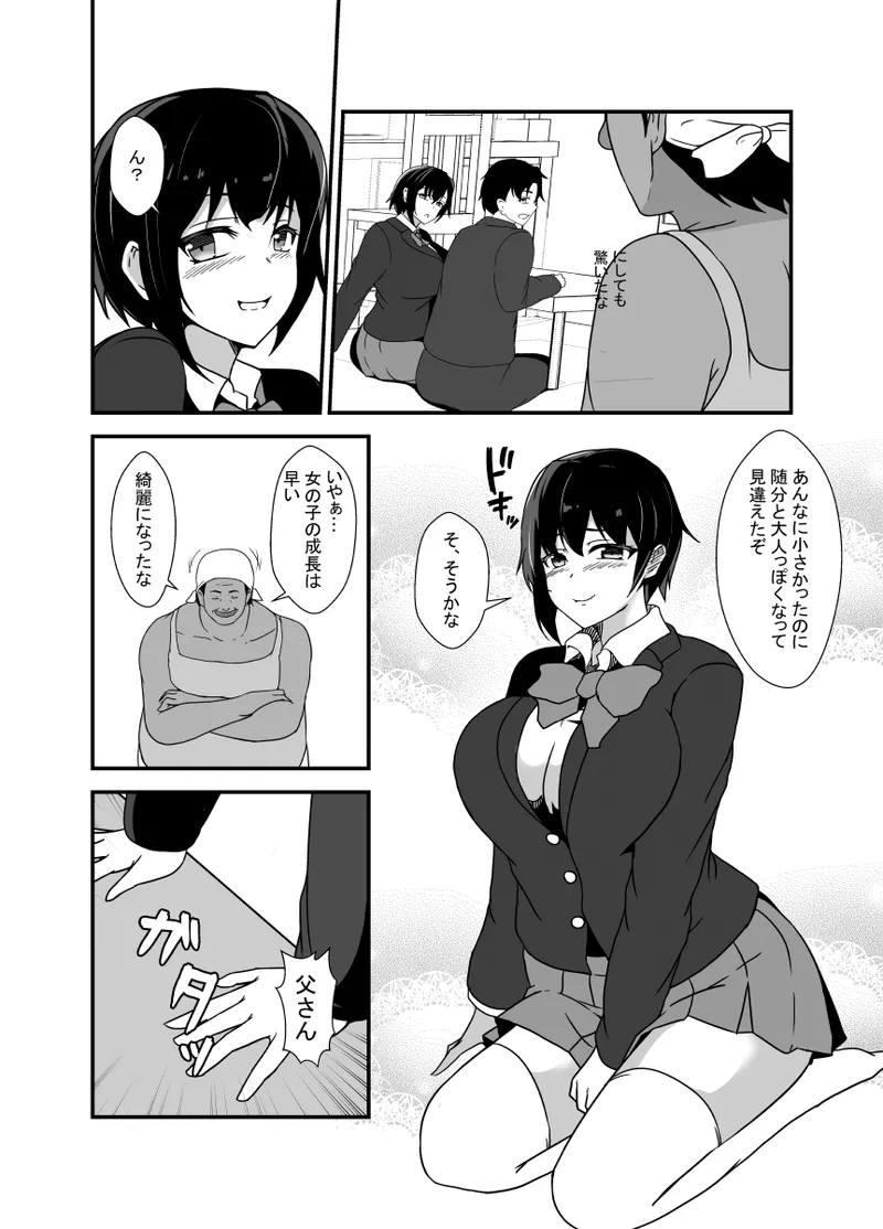 男勝りな幼馴染、父さんの前では雌になる Page.9