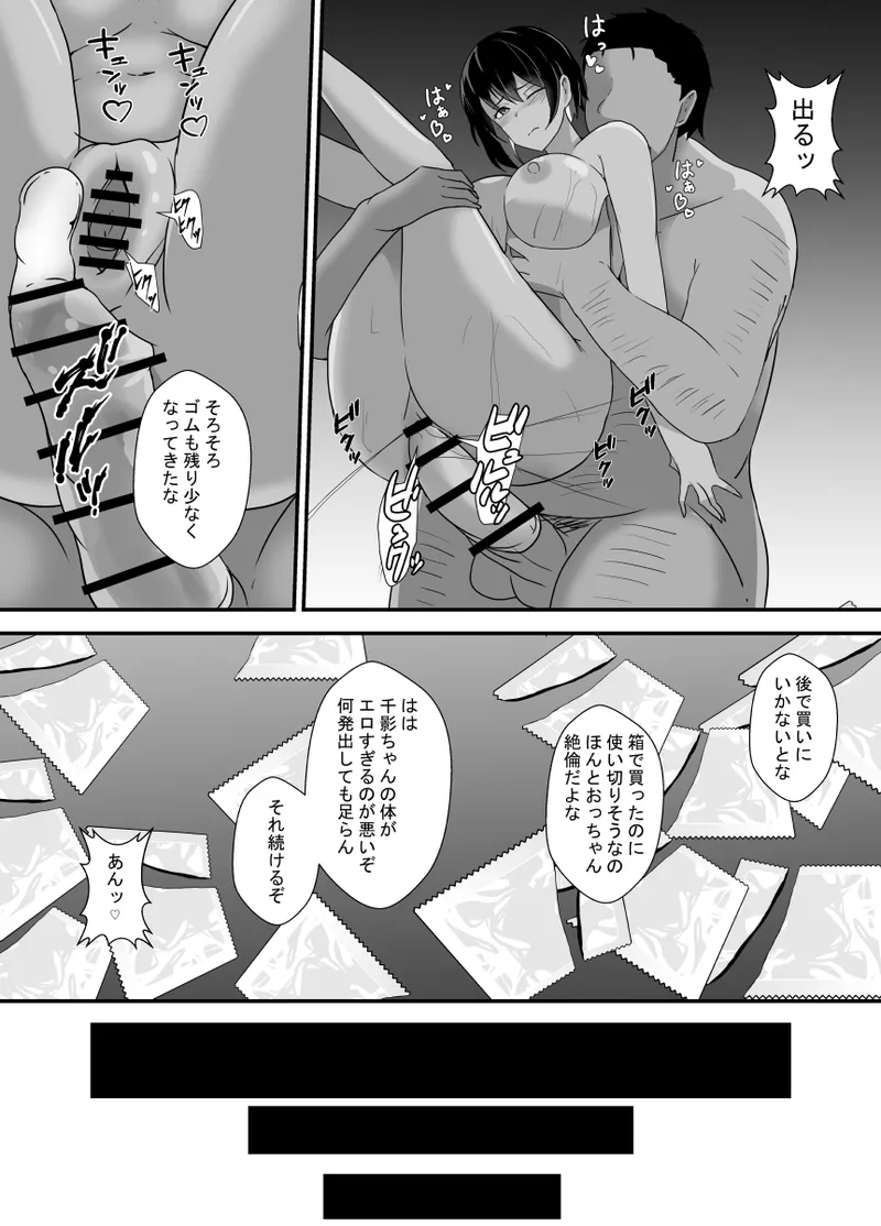 男勝りな幼馴染、父さんの前では雌になる Page.94