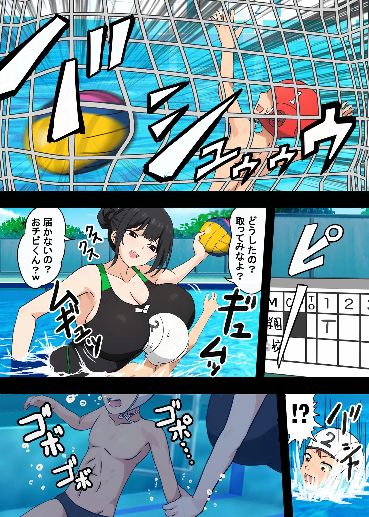 高身長女子水球部にマゾ敗北させられた話【完全版】 Page.14