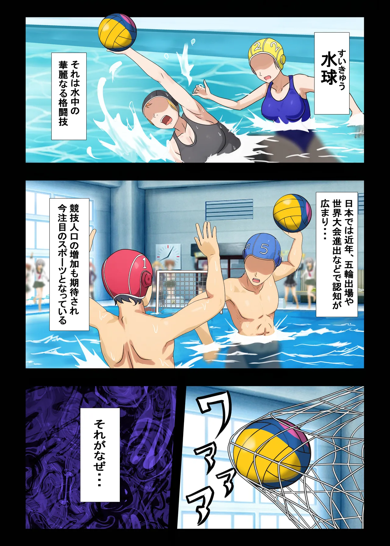 高身長女子水球部にマゾ敗北させられた話【完全版】 Page.2