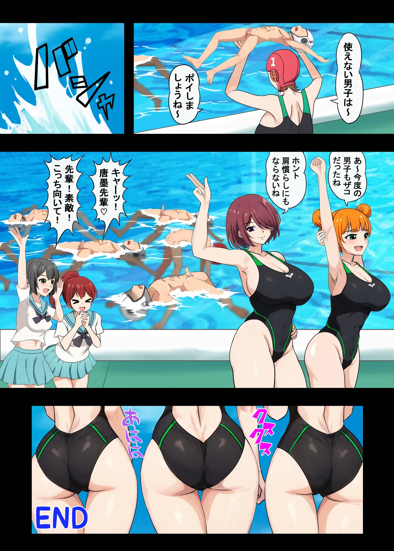 高身長女子水球部にマゾ敗北させられた話【完全版】 Page.33