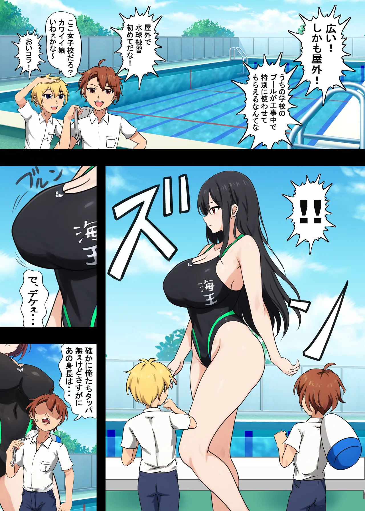 高身長女子水球部にマゾ敗北させられた話【完全版】 Page.5