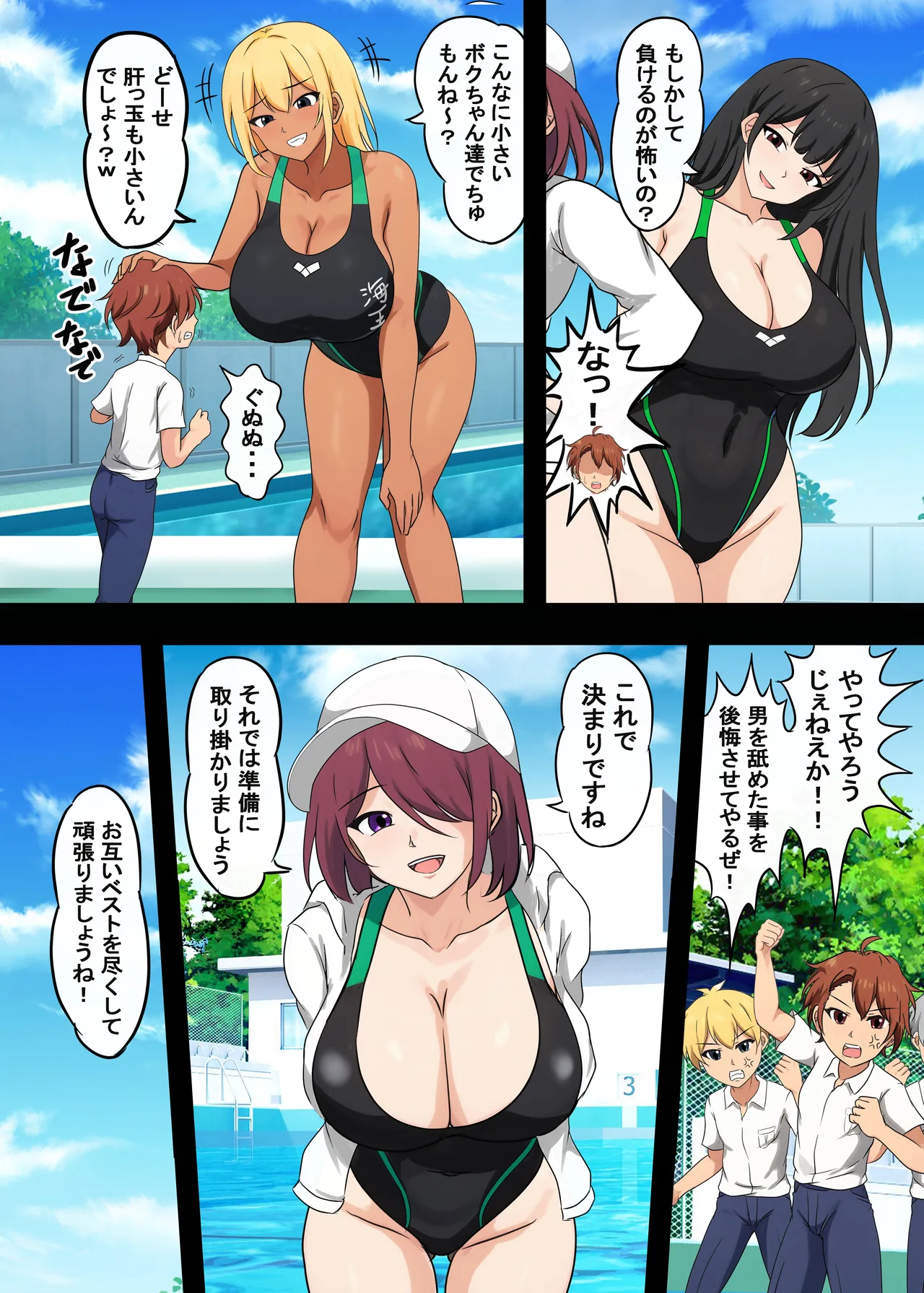 高身長女子水球部にマゾ敗北させられた話【完全版】 Page.7