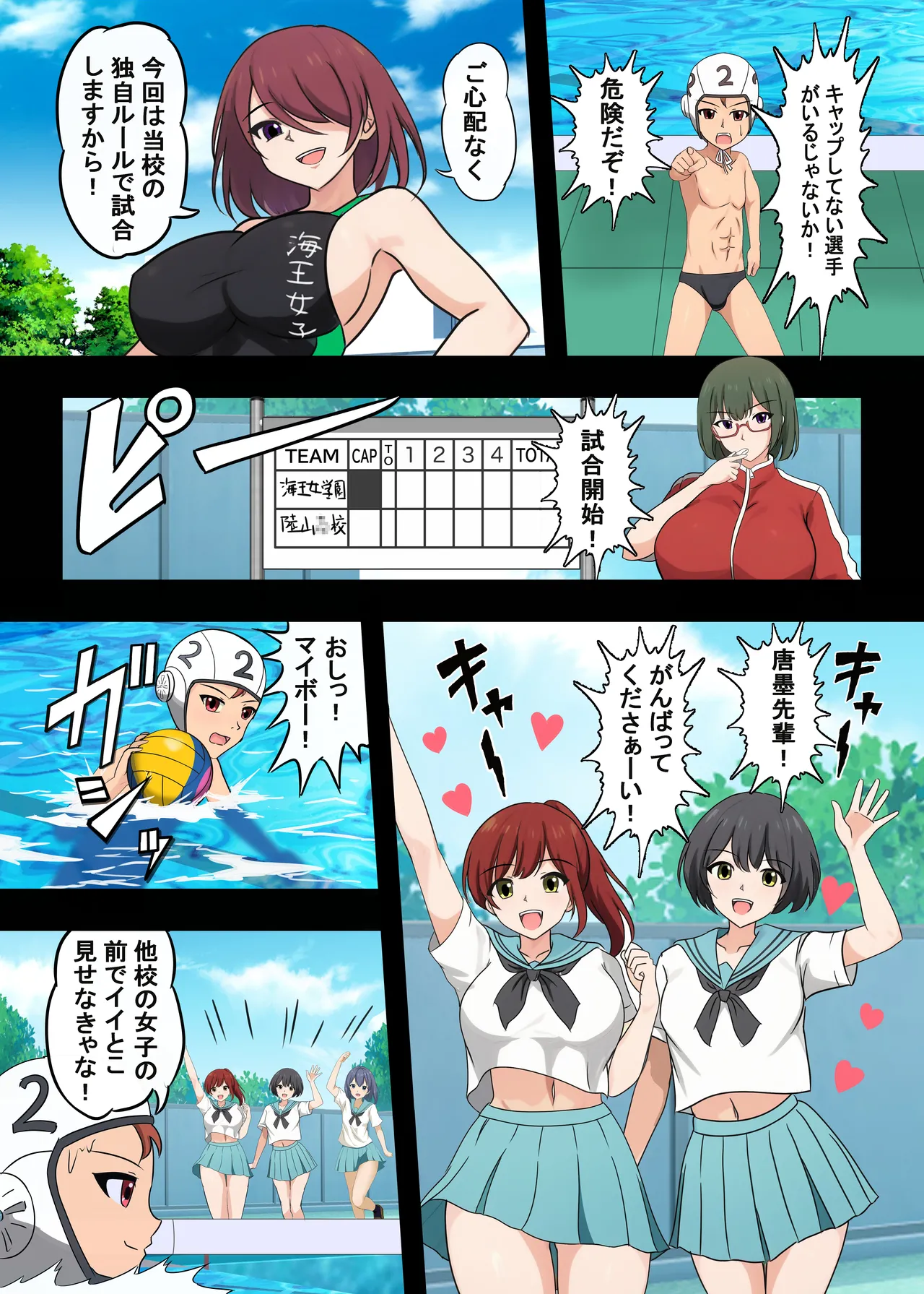 高身長女子水球部にマゾ敗北させられた話【完全版】 Page.9