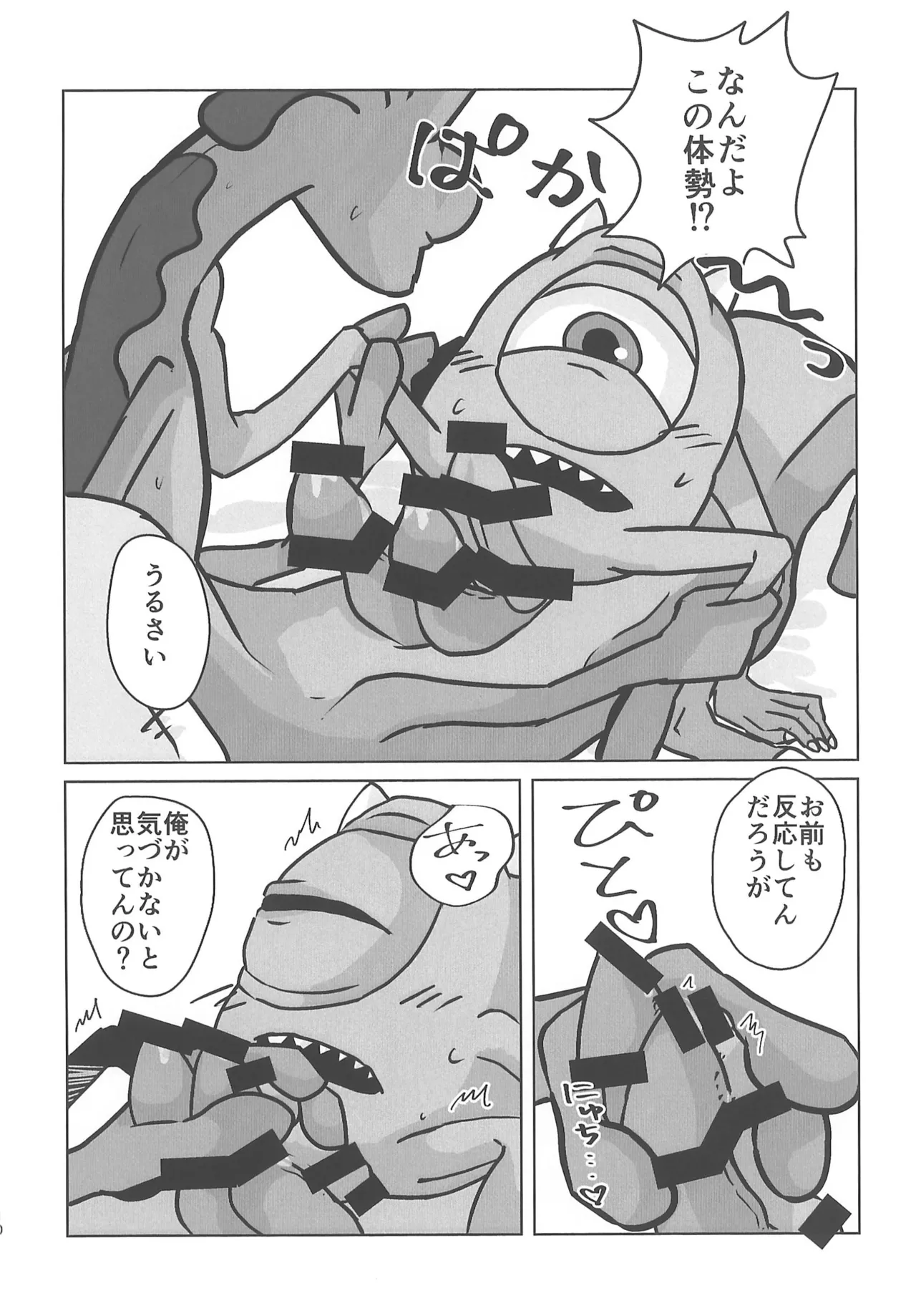 もう起こしてやらない Page.10