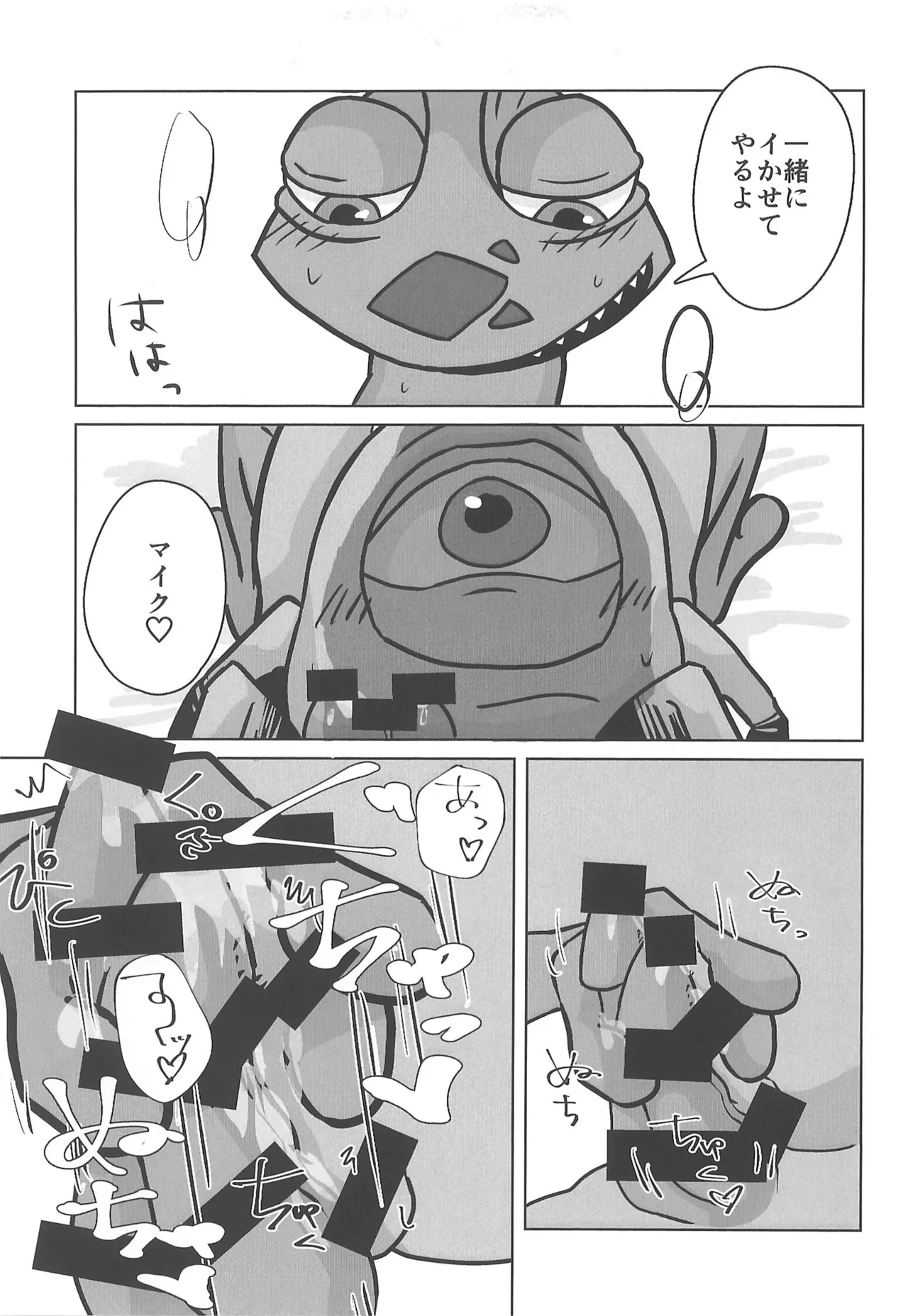 もう起こしてやらない Page.11