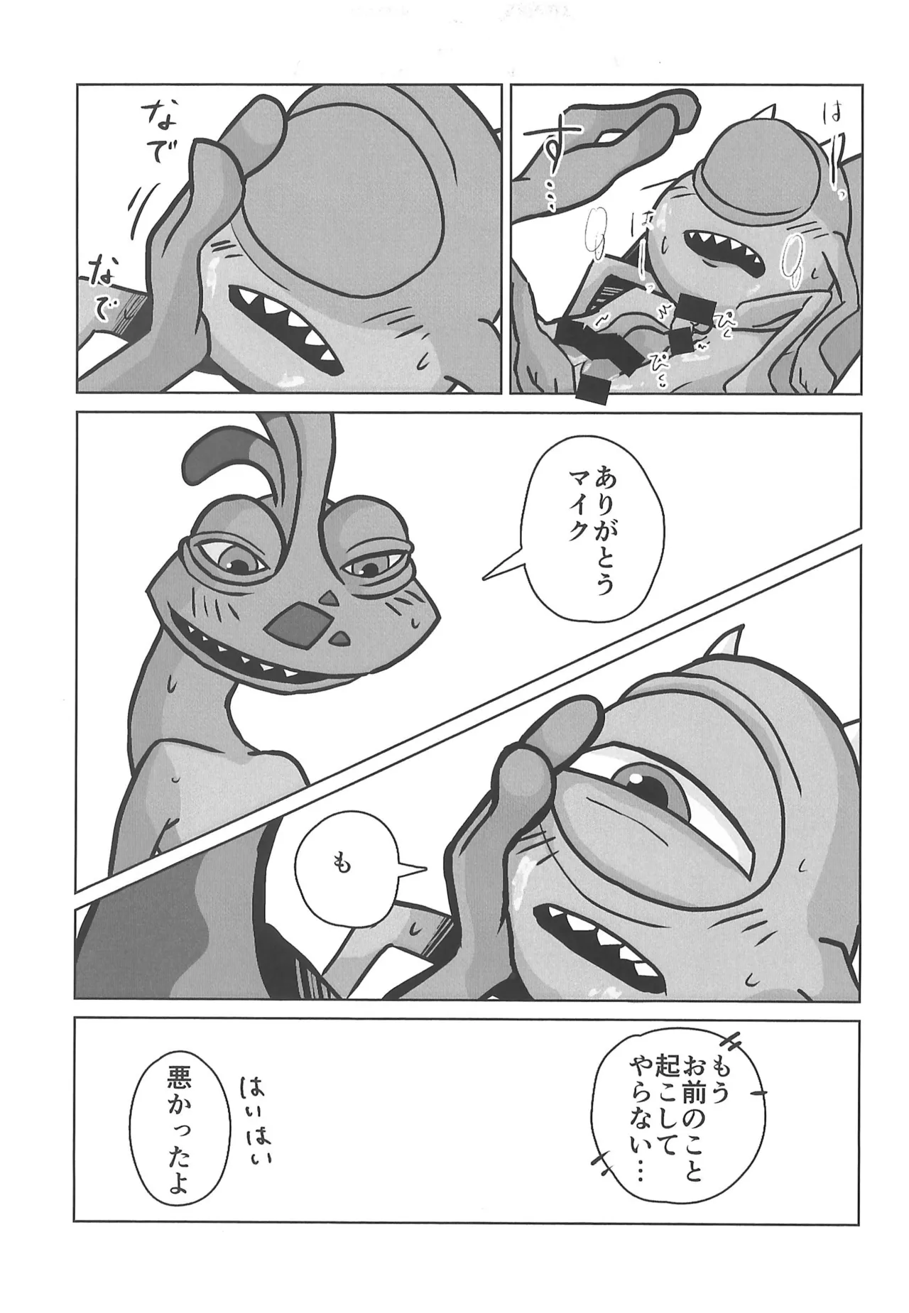 もう起こしてやらない Page.13